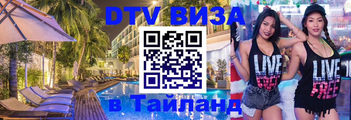 Цены на DTV визу в Таиланд — пакеты услуг, достаточно даже паспорта - 05.10.2025 